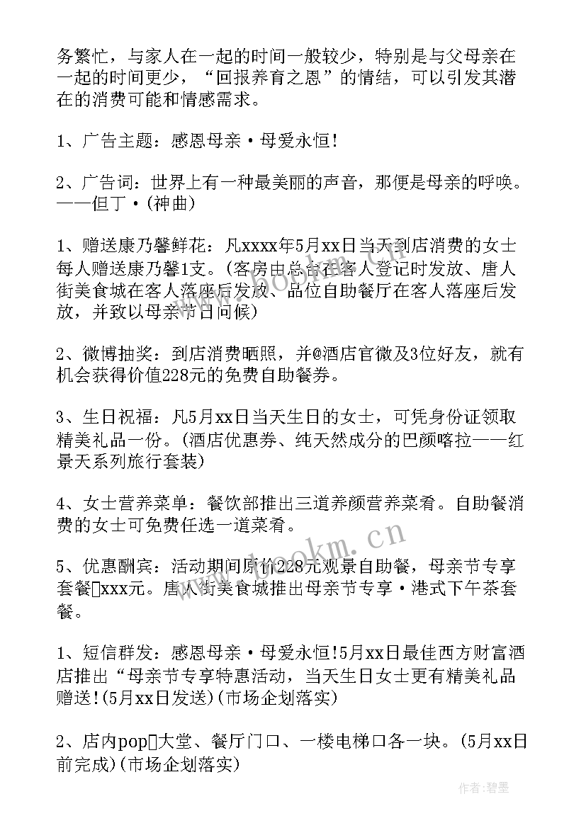 最新小学感恩母亲活动 感恩母亲节活动方案(大全10篇)