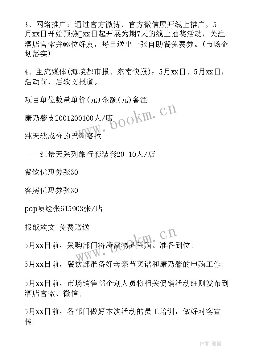 最新小学感恩母亲活动 感恩母亲节活动方案(大全10篇)