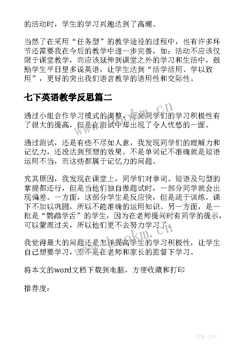 2023年七下英语教学反思 七年级英语教学反思(大全5篇)