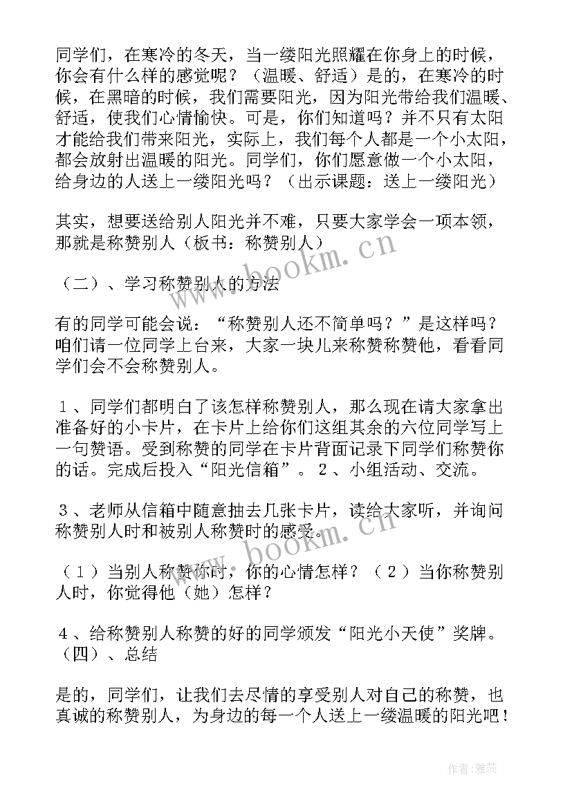 小学心理健康教育活动计划及总结 小学心理健康教育活动教案(汇总5篇)