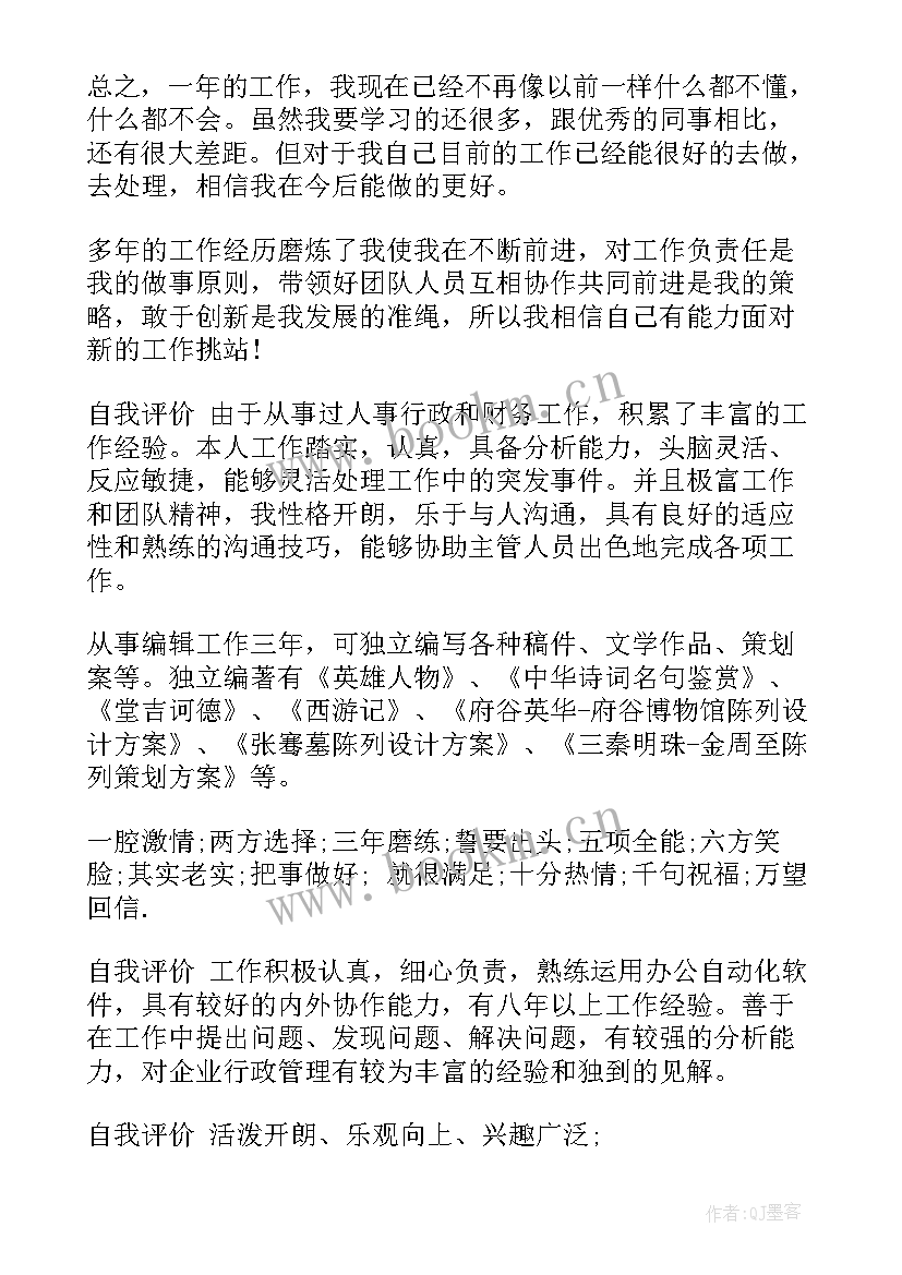 2023年自我评价员工(大全9篇)