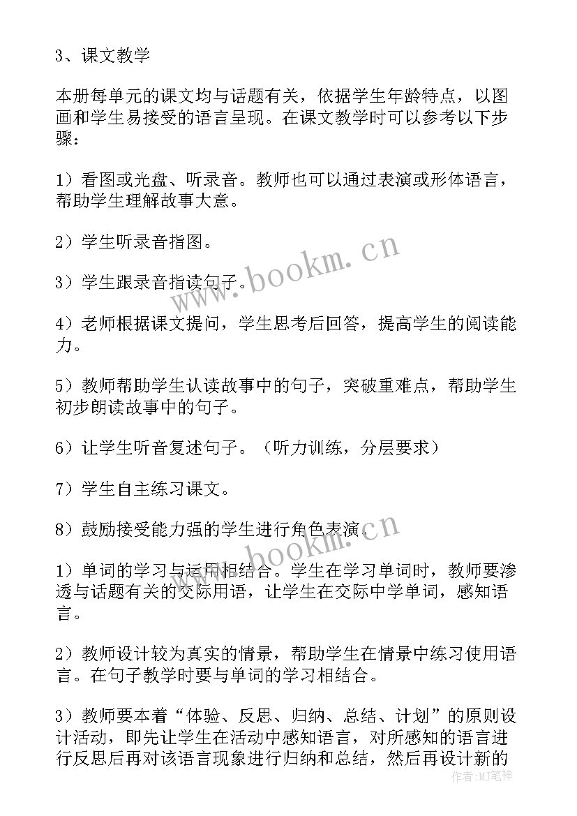 2023年三年级英语上学期计划(优秀9篇)