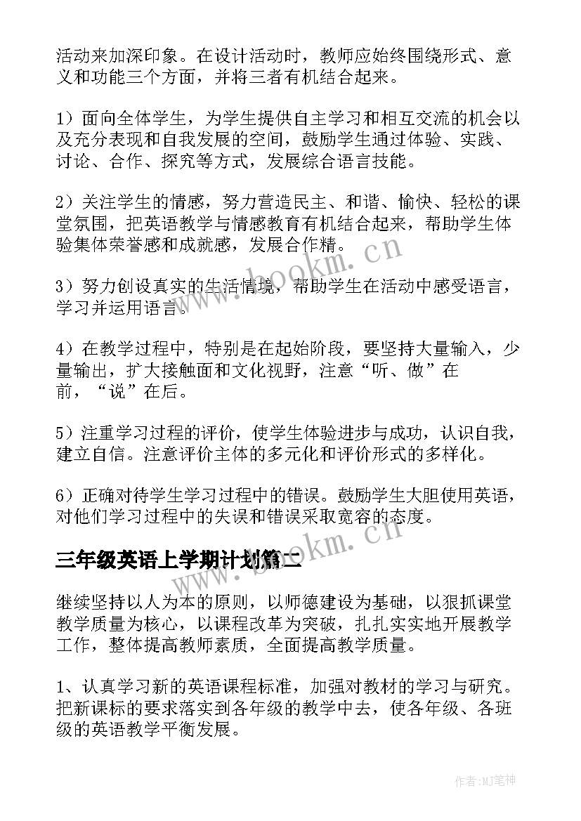 2023年三年级英语上学期计划(优秀9篇)