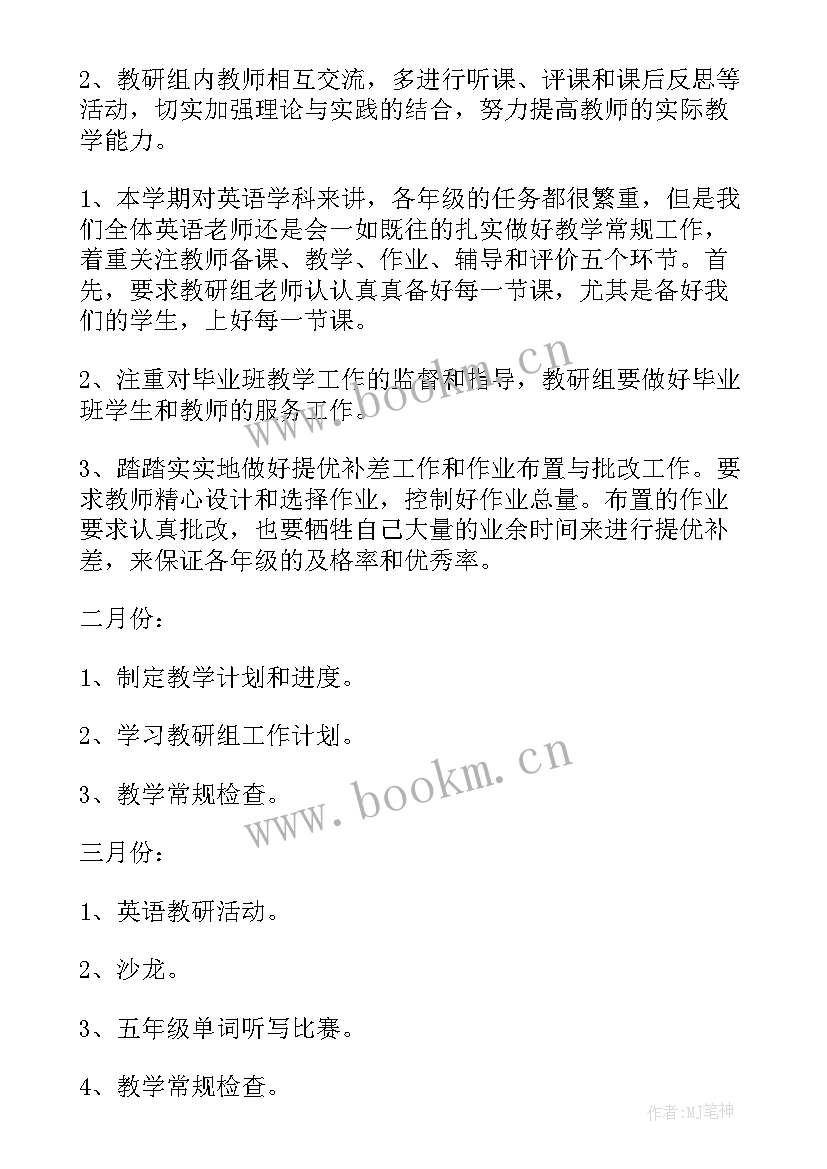 2023年三年级英语上学期计划(优秀9篇)