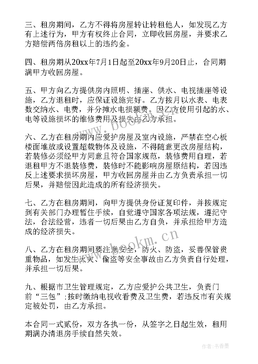 最新出租屋续租合同(模板5篇)