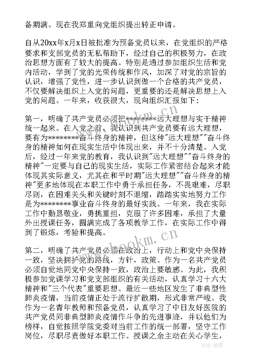 2023年入党转正申请书标准格式 入党转正申请书格式(优秀9篇)