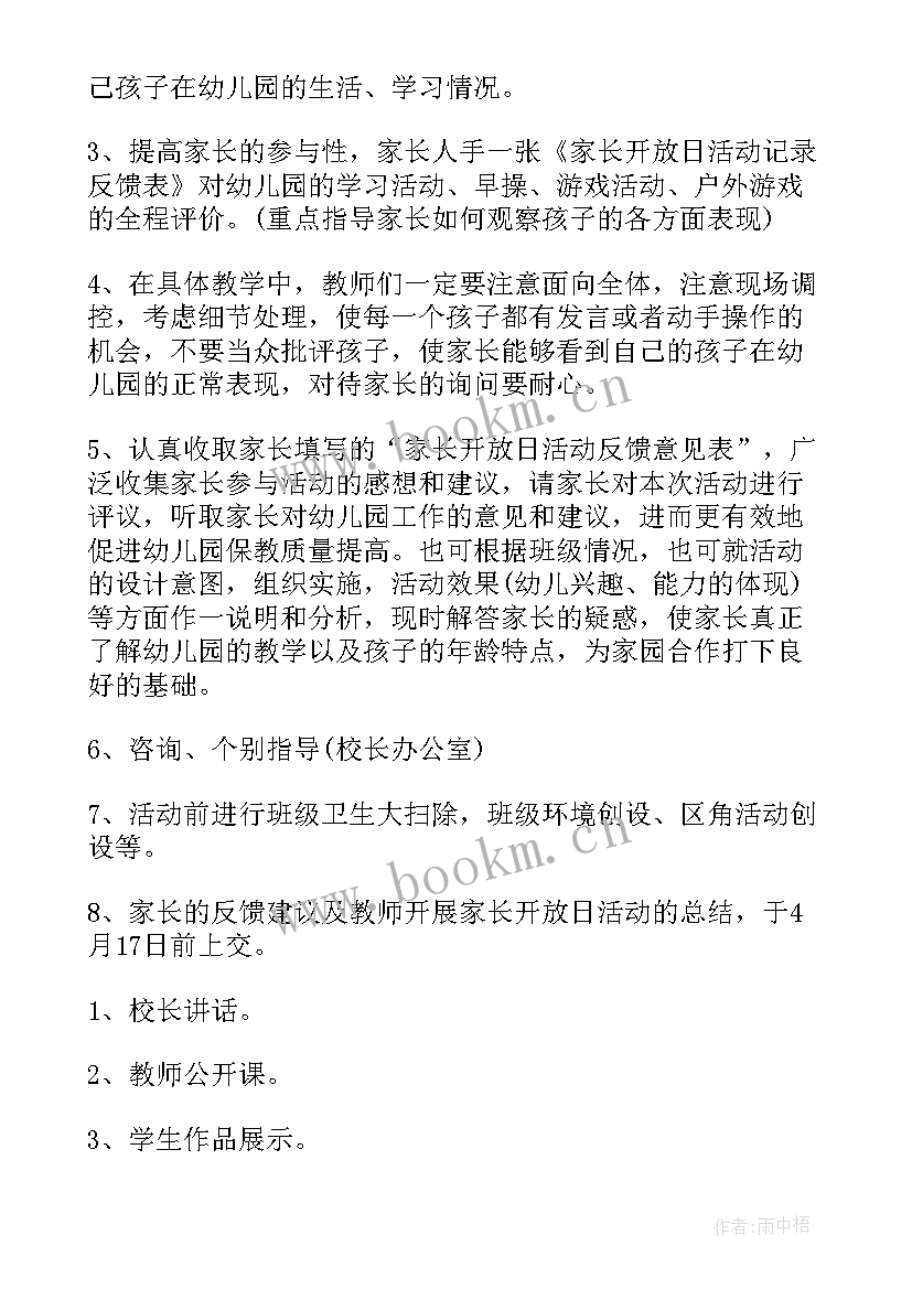 最新幼儿园半日开放日活动方案(优秀6篇)