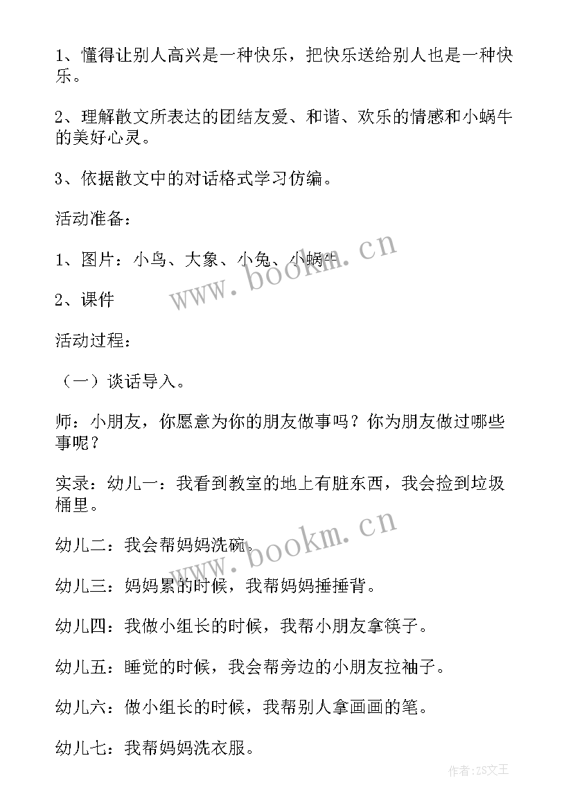 2023年幼儿园中班语言教案微笑(模板6篇)