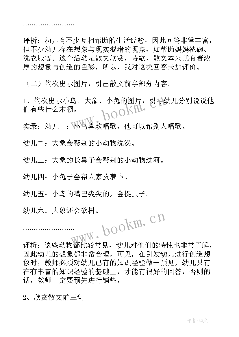 2023年幼儿园中班语言教案微笑(模板6篇)