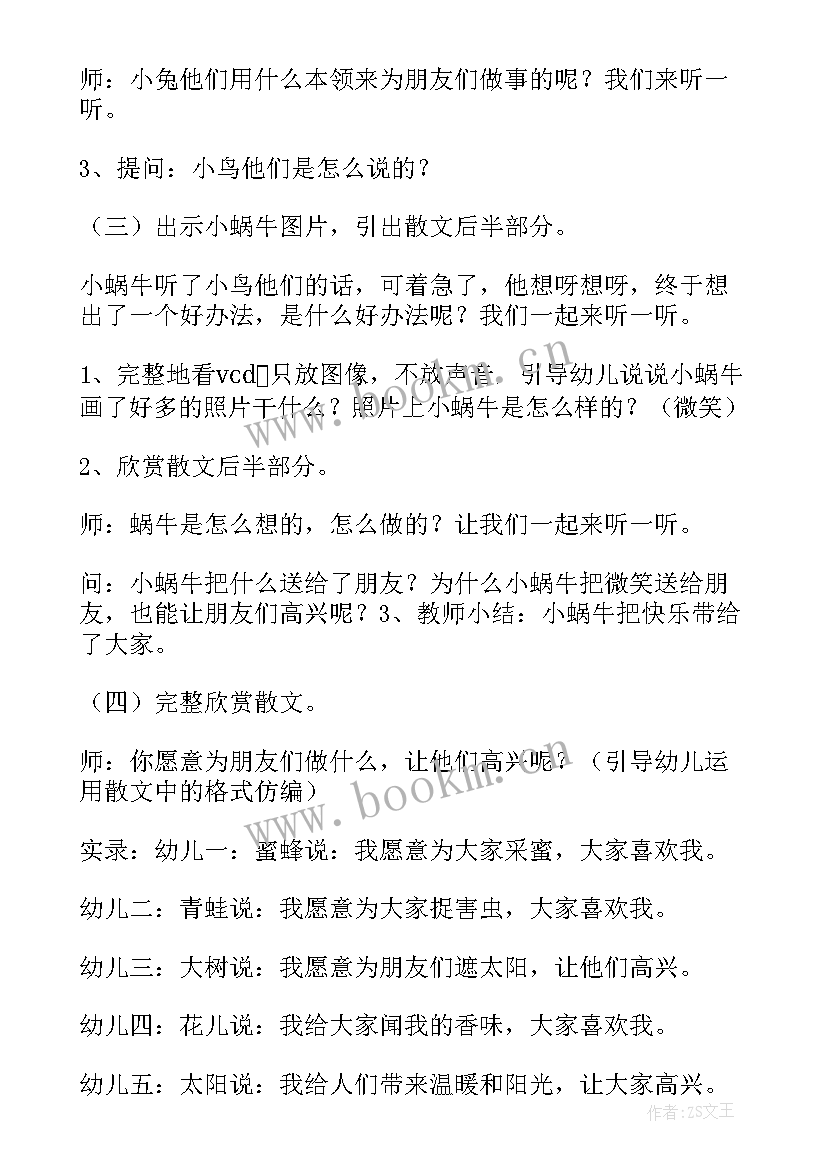 2023年幼儿园中班语言教案微笑(模板6篇)