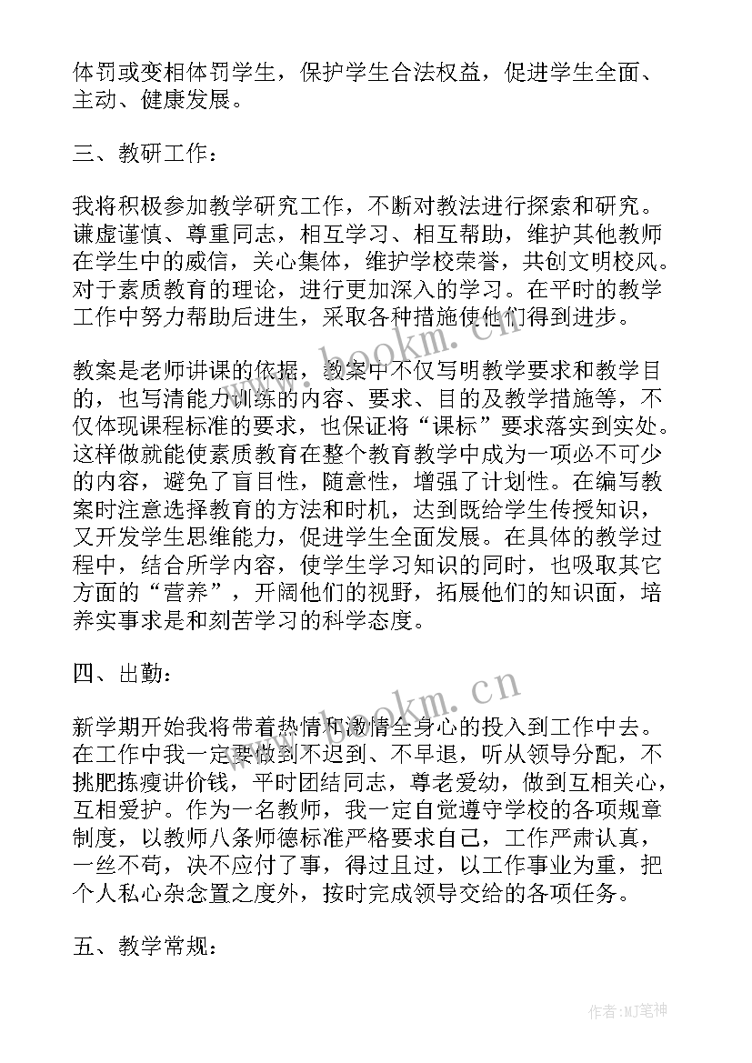 最新幼儿园保育老师新学期工作计划(优秀5篇)