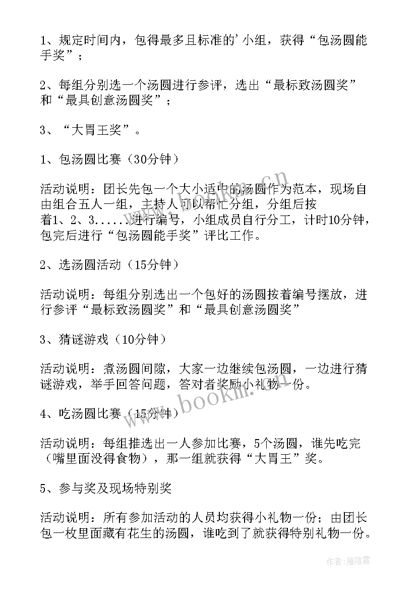 最新写字楼活动 写字楼物业元宵节活动方案(优质5篇)