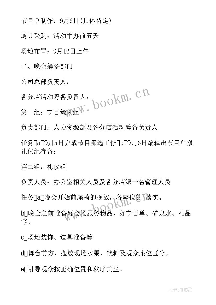 最新写字楼活动 写字楼物业元宵节活动方案(优质5篇)