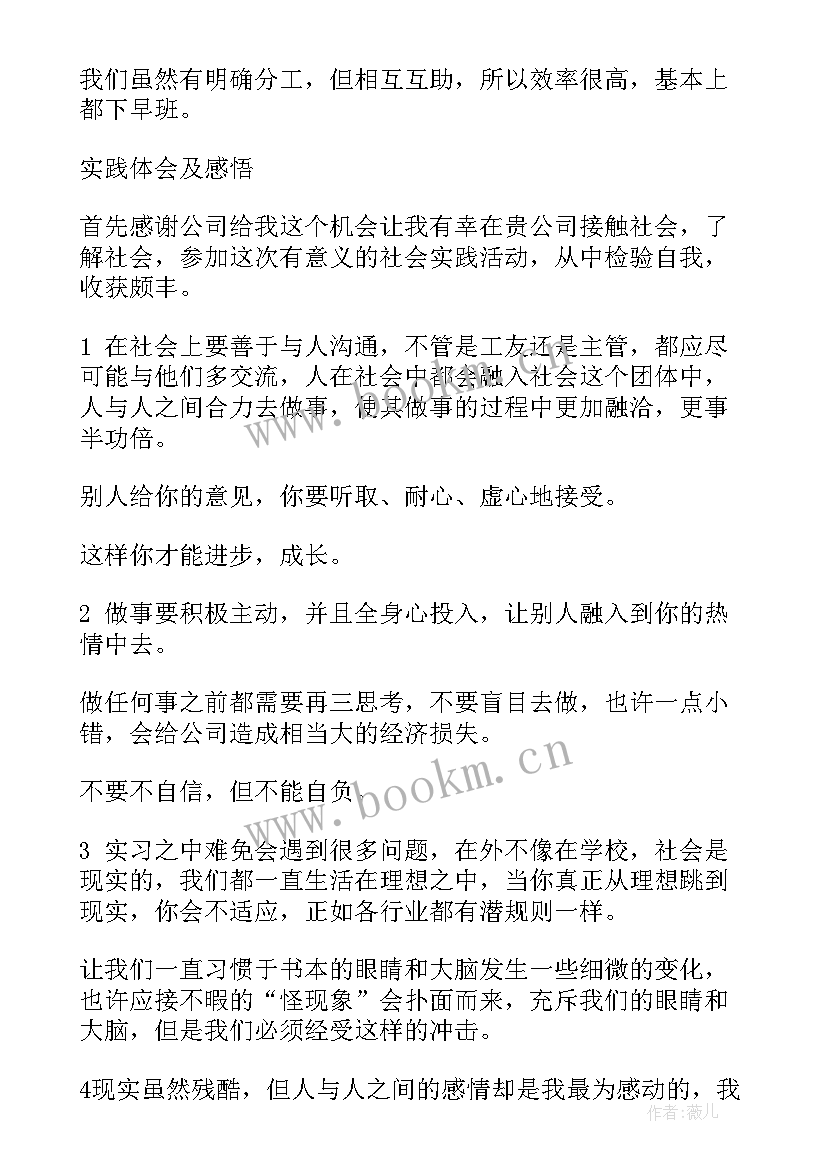 大学生暑假社会实践报告 暑假社会实践报告大学生社会实践报告(大全6篇)