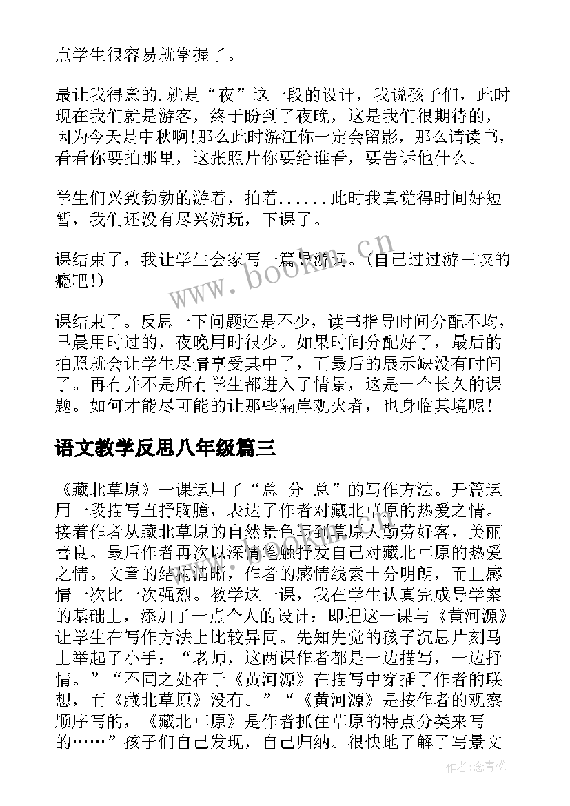 最新语文教学反思八年级 五年级语文教学反思(实用7篇)