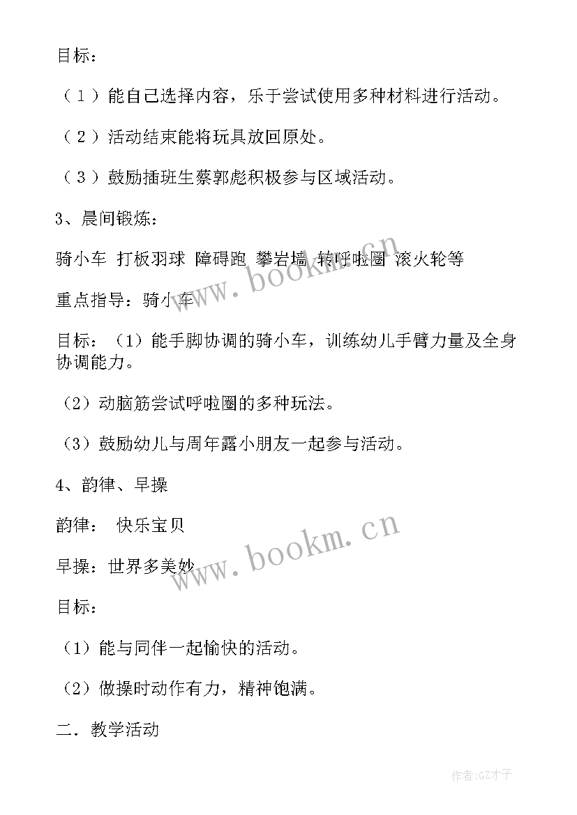 幼儿小班家长开放日活动计划 幼儿园家长开放日活动计划(模板5篇)