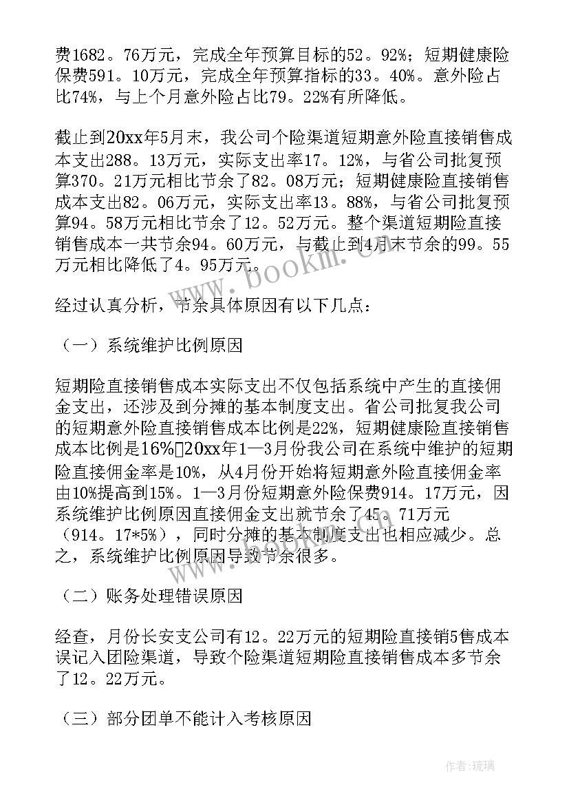 2023年财务会计案例分析报告(大全5篇)