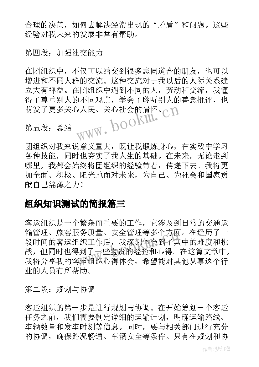 组织知识测试的简报(模板5篇)