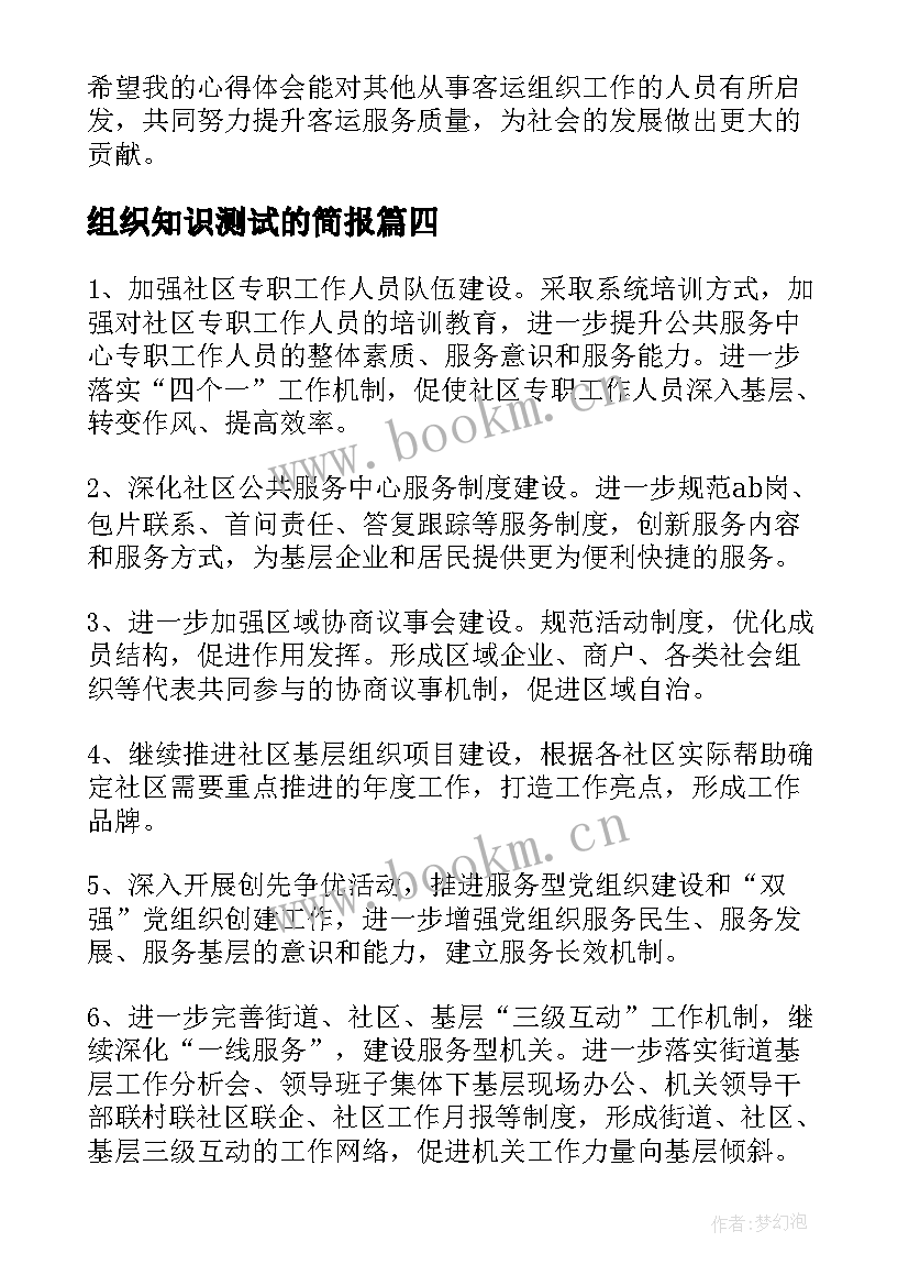 组织知识测试的简报(模板5篇)