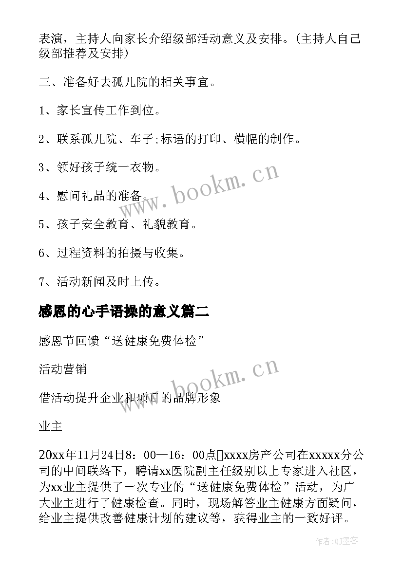 2023年感恩的心手语操的意义(精选6篇)