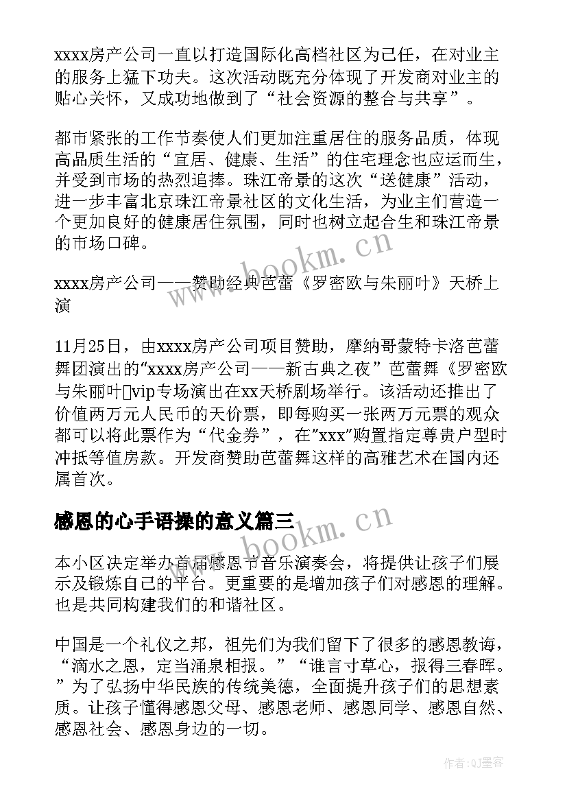 2023年感恩的心手语操的意义(精选6篇)