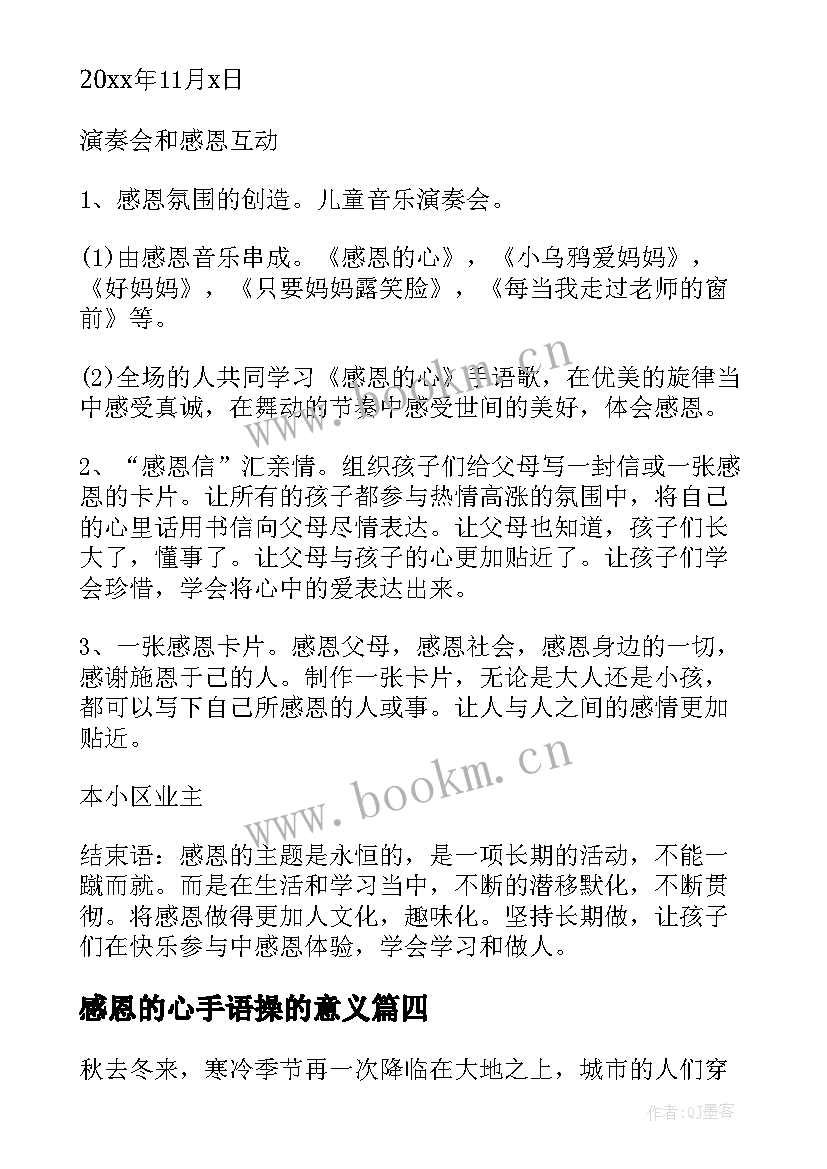 2023年感恩的心手语操的意义(精选6篇)