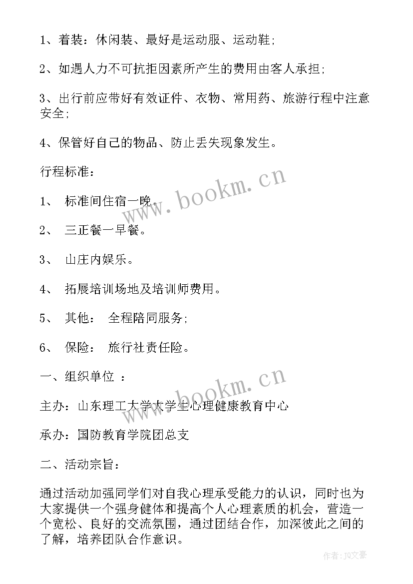 最新创新室内拓展活动方案 室内拓展活动方案(精选5篇)