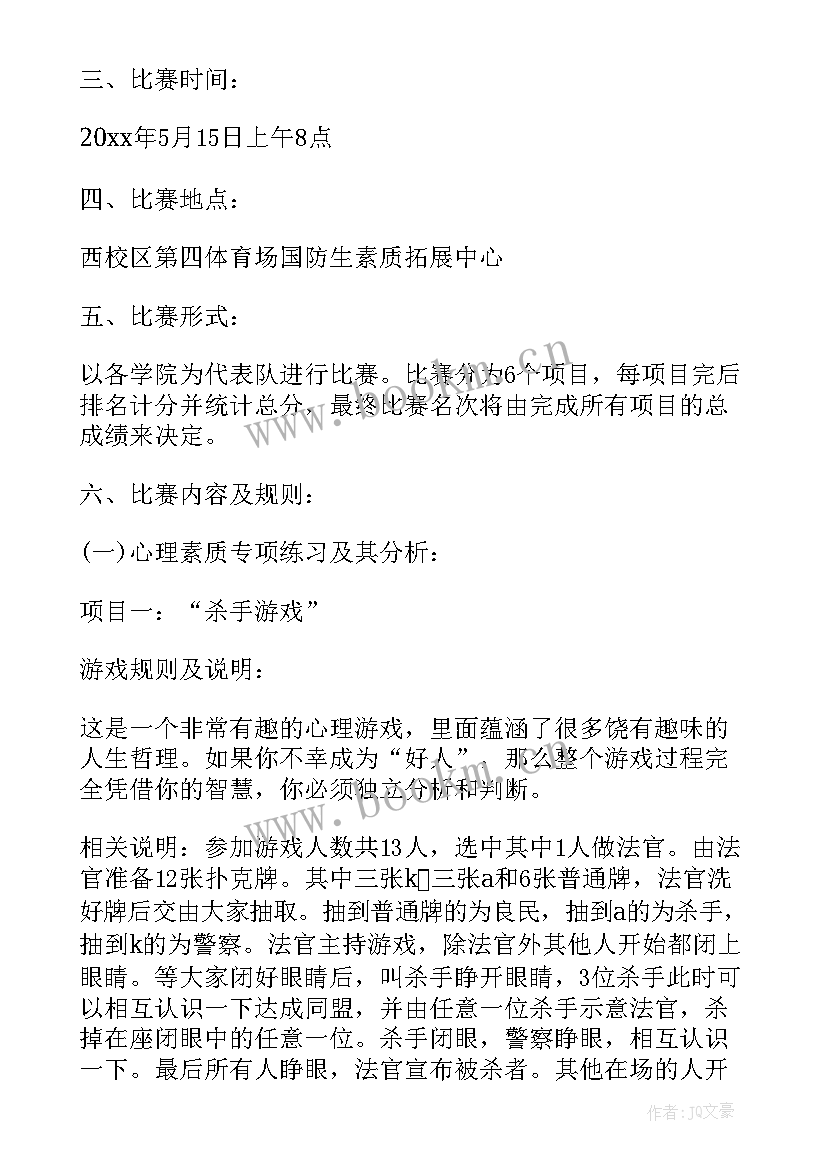 最新创新室内拓展活动方案 室内拓展活动方案(精选5篇)