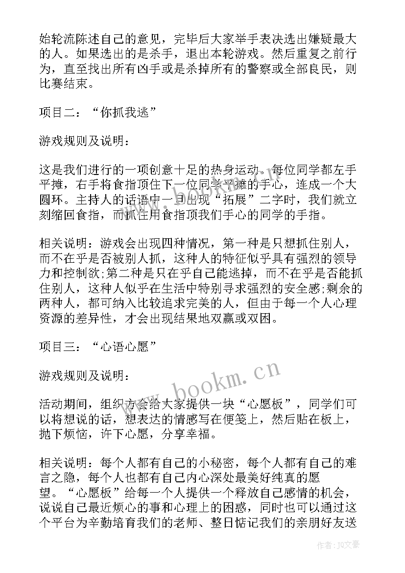 最新创新室内拓展活动方案 室内拓展活动方案(精选5篇)