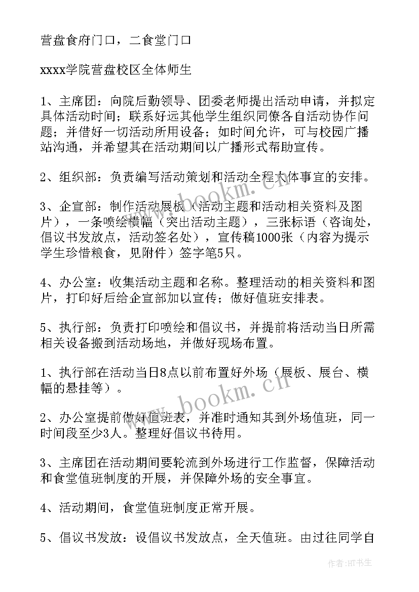 最新幼儿园大班节约用水活动方案 幼儿园节约粮食活动方案(大全9篇)