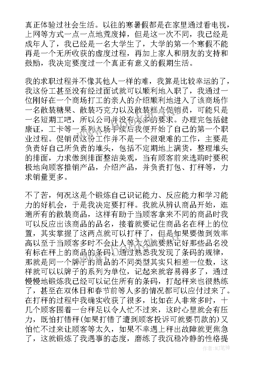 2023年口腔医学生假期实践报告 大学生假期社会实践报告(汇总9篇)