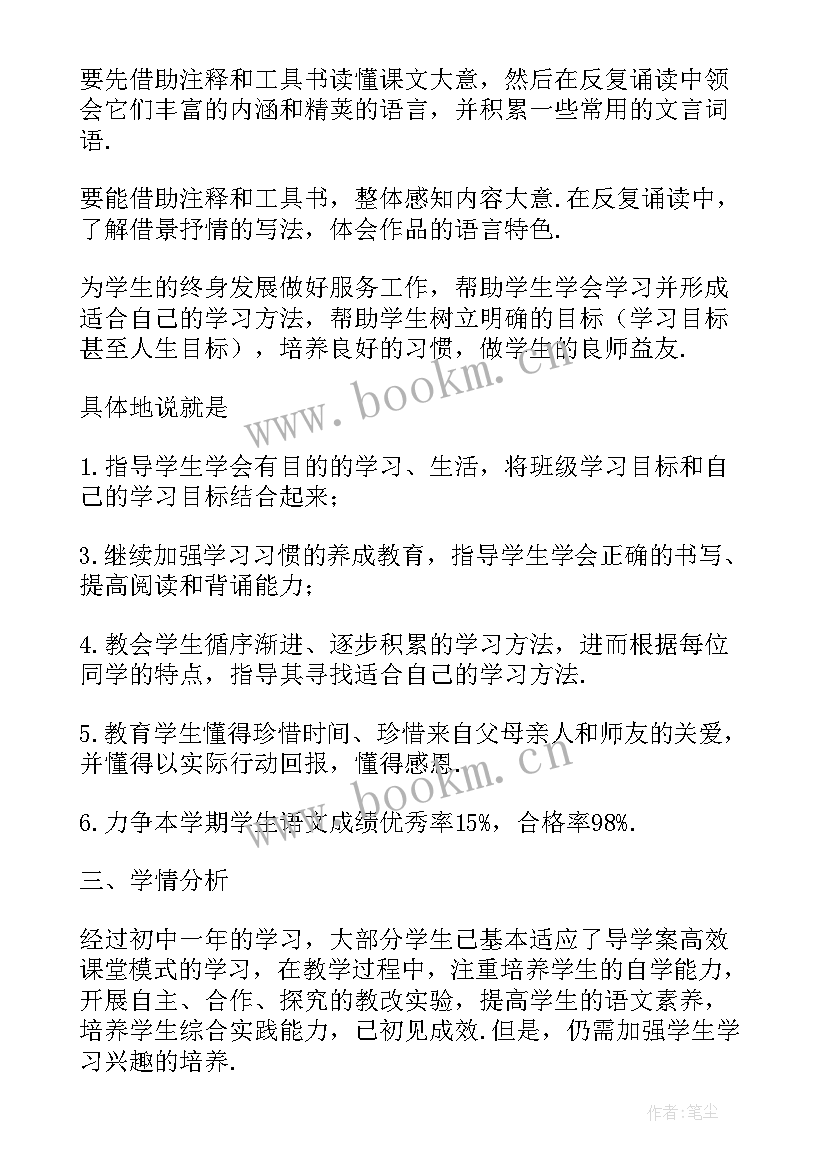 最新八年级教学计划语文 人教版八年级语文教学计划(大全7篇)