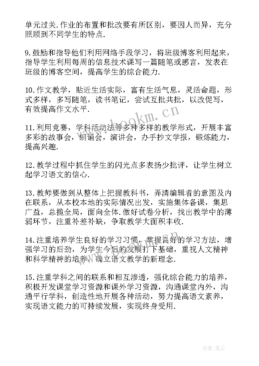 最新八年级教学计划语文 人教版八年级语文教学计划(大全7篇)