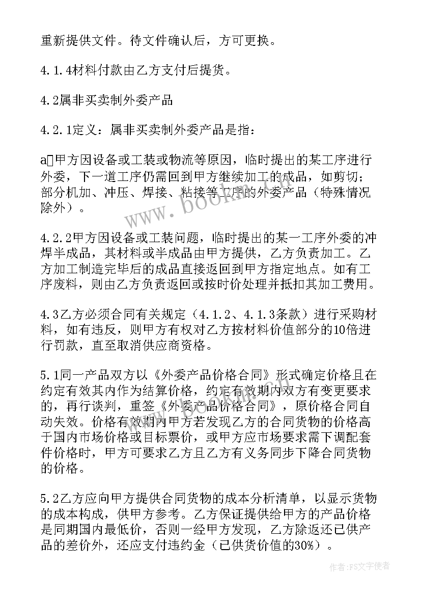 最新合同法债的规定 合同采购合同(精选7篇)