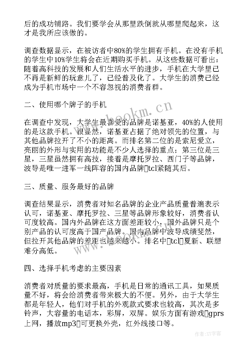 2023年大学生视频平台使用情况调查报告 大学生网络使用情况调查报告(通用5篇)