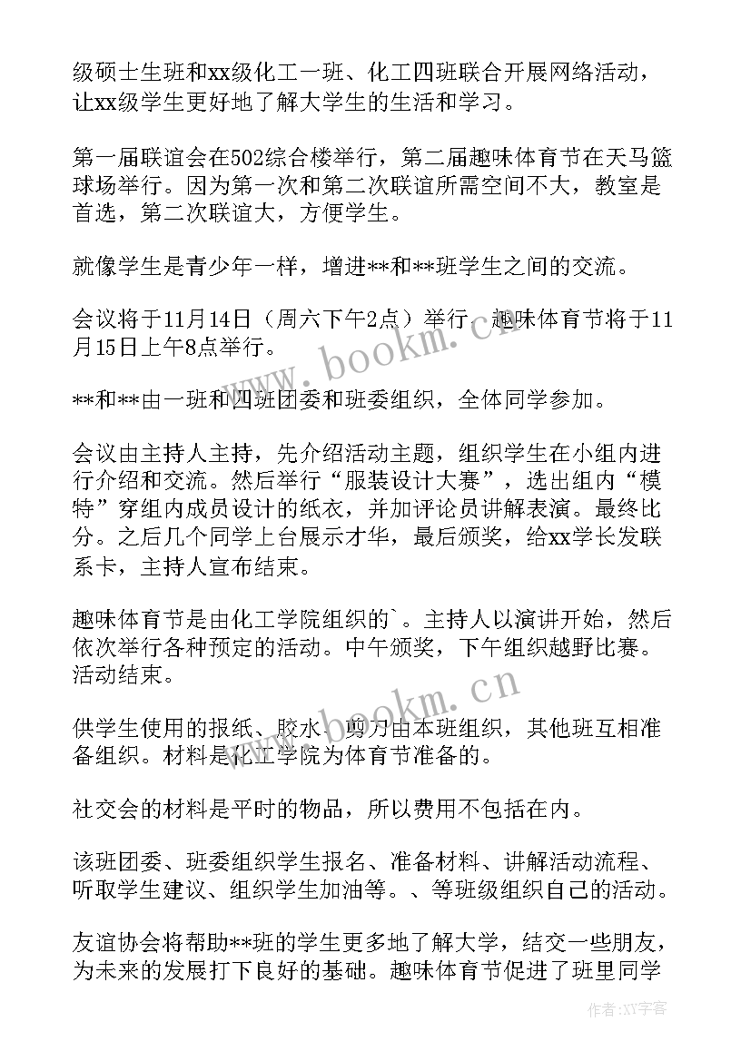 最新大学生活动的策划书 学生活动策划(精选5篇)