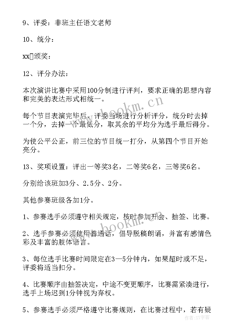 最新大学生活动的策划书 学生活动策划(精选5篇)