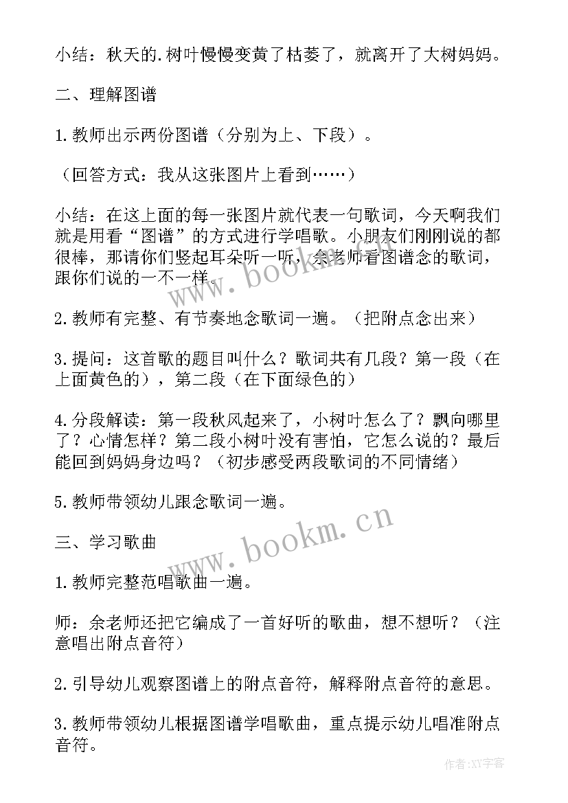 中班音乐小树叶活动教案反思 中班音乐教案小树叶(大全5篇)