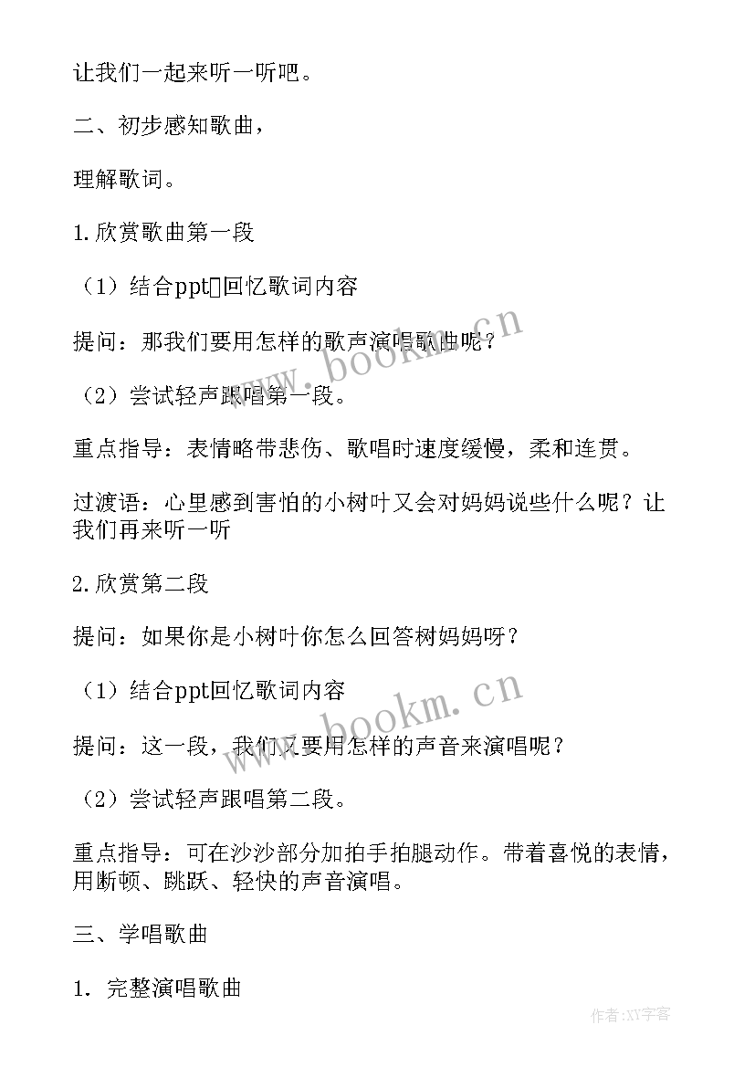 中班音乐小树叶活动教案反思 中班音乐教案小树叶(大全5篇)