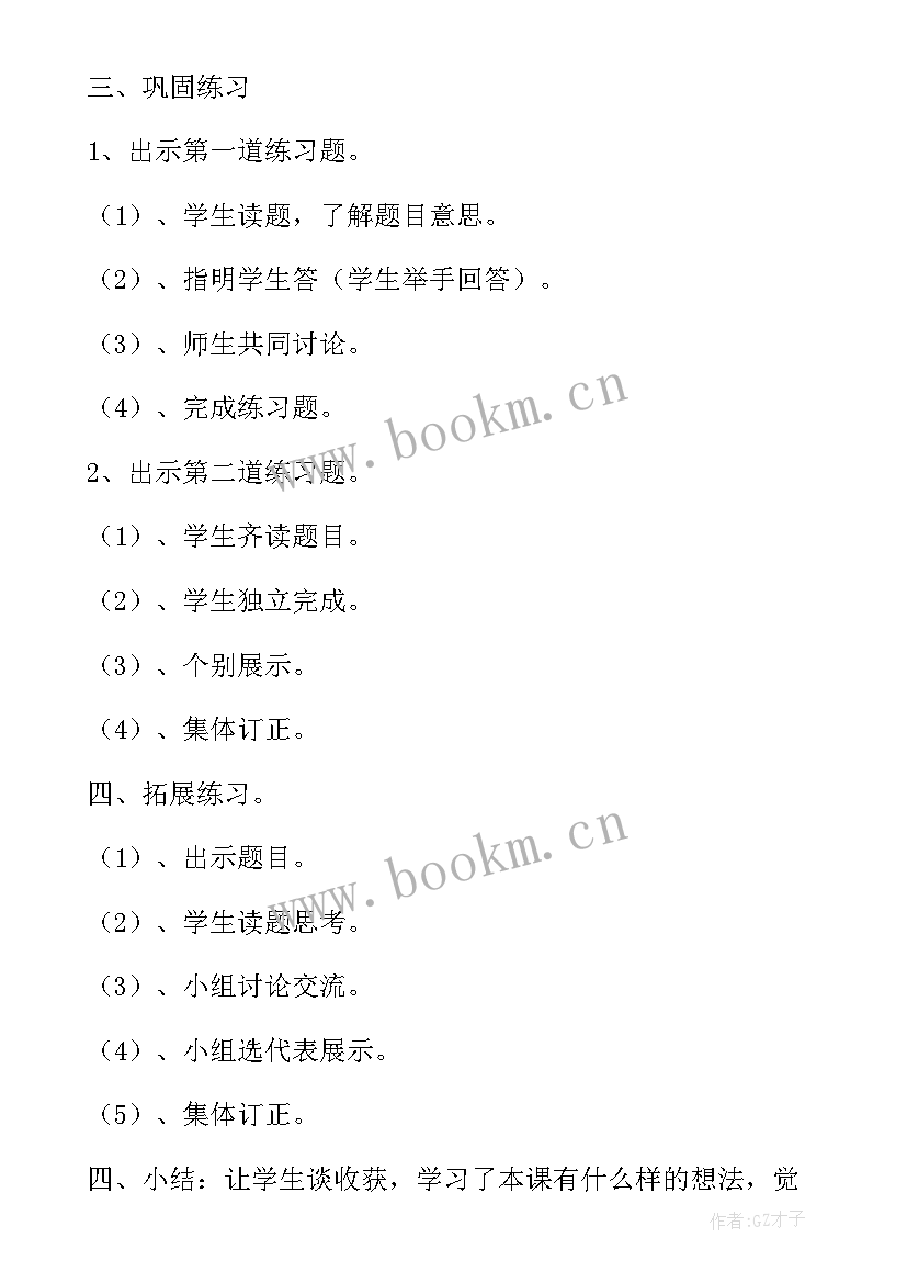 新课标小学数学教案 小学数学教案(优质6篇)