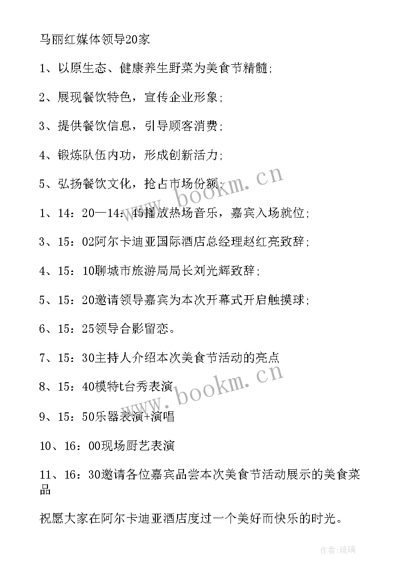 2023年酒店微信促销活动方案 酒店促销活动方案(通用6篇)