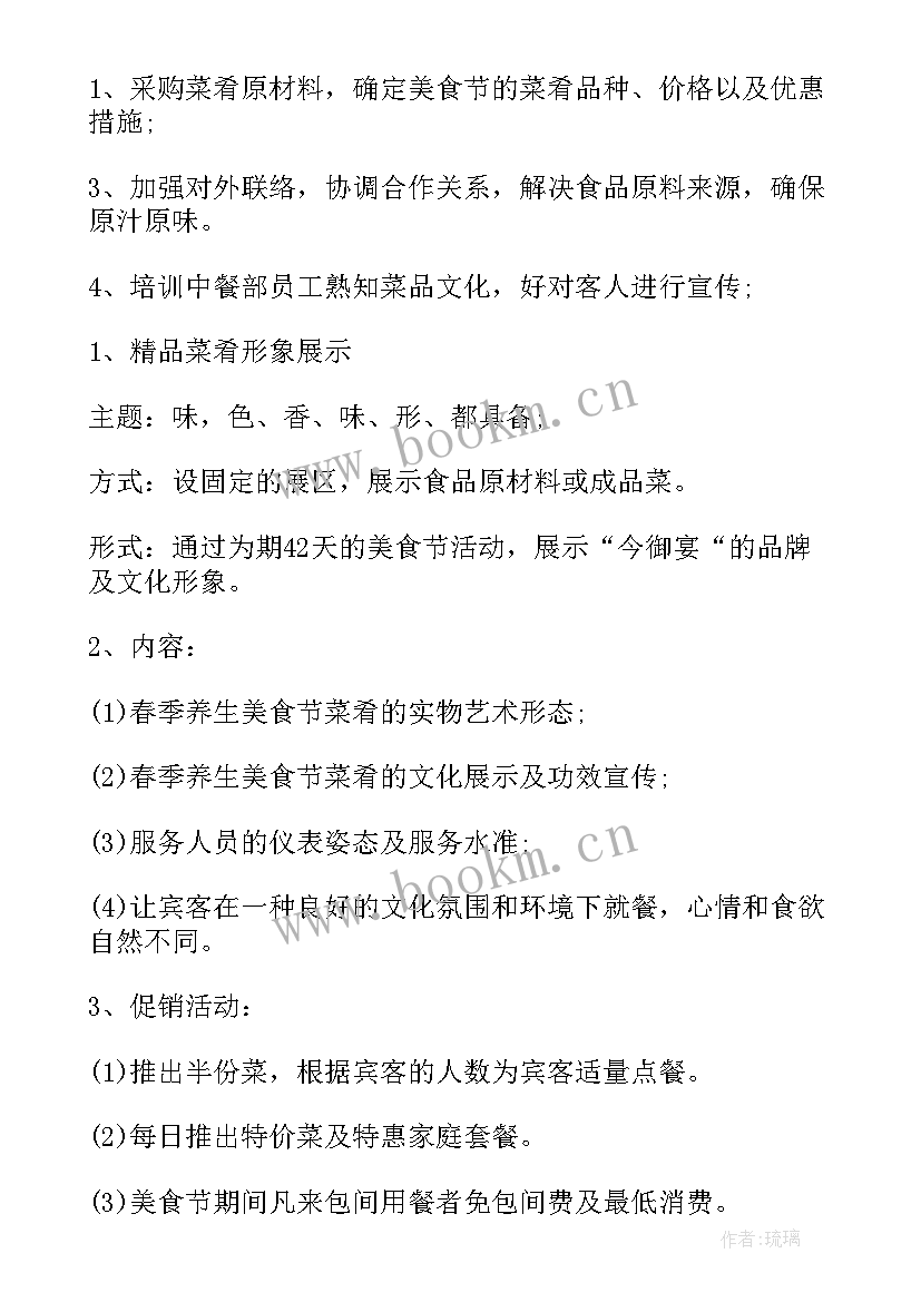 2023年酒店微信促销活动方案 酒店促销活动方案(通用6篇)