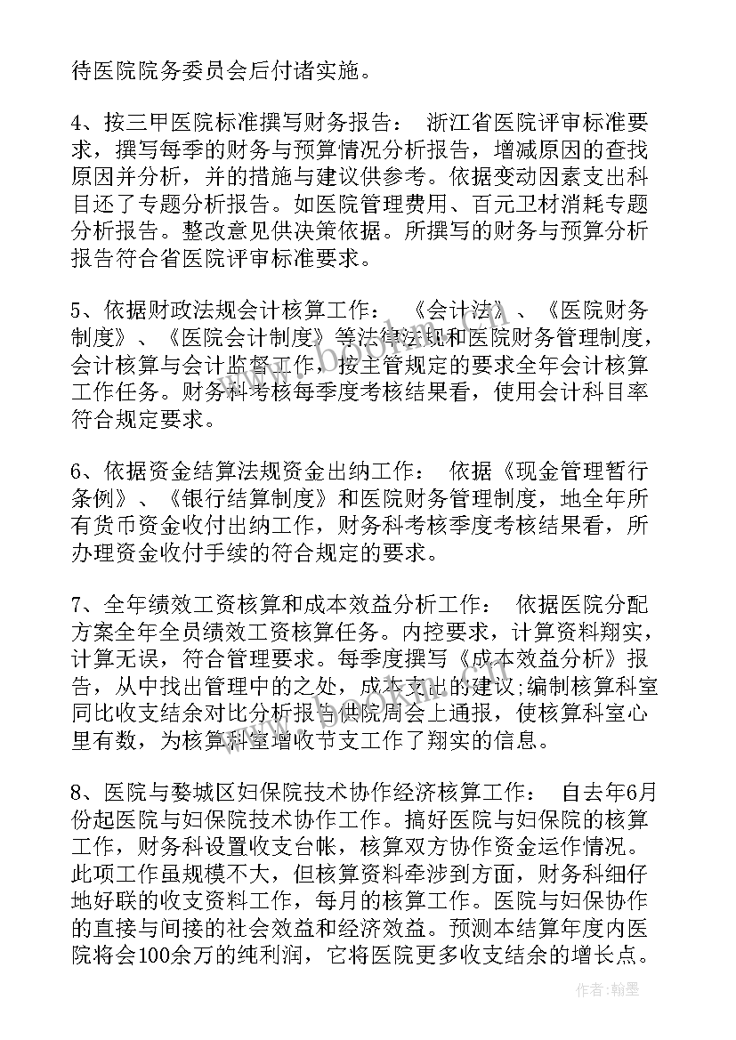 2023年医院财务科工作计划汇报 医院财务工作计划(实用8篇)