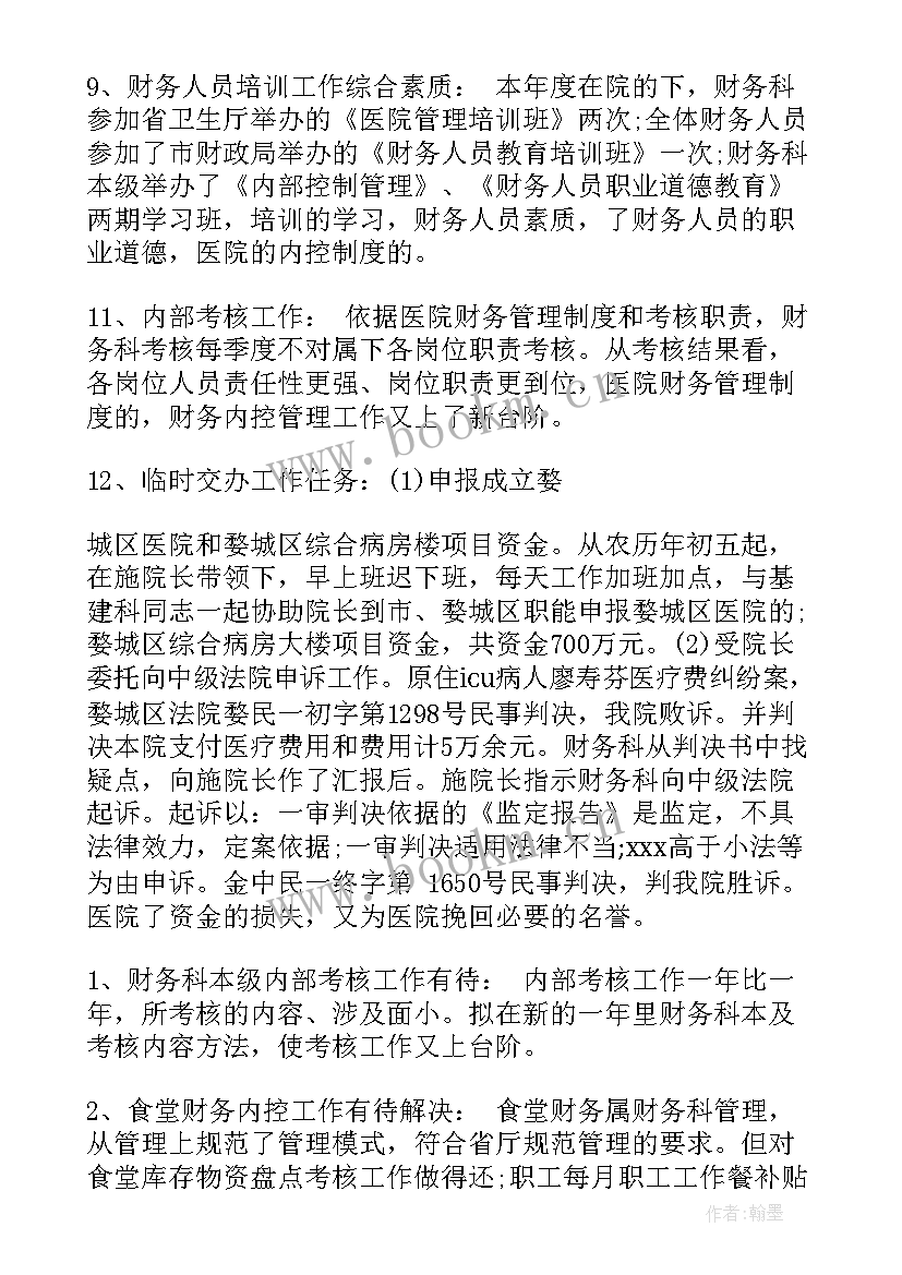 2023年医院财务科工作计划汇报 医院财务工作计划(实用8篇)