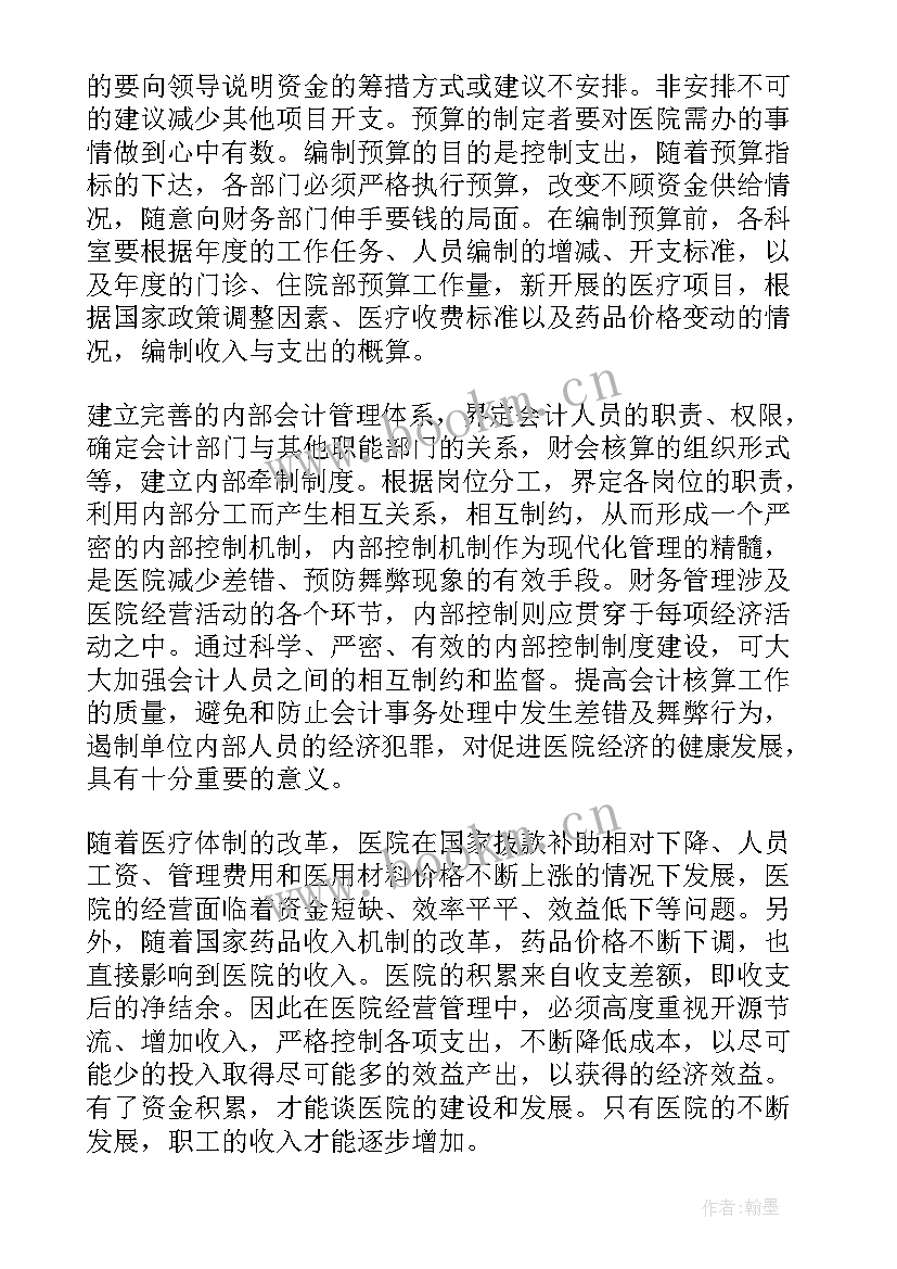 2023年医院财务科工作计划汇报 医院财务工作计划(实用8篇)