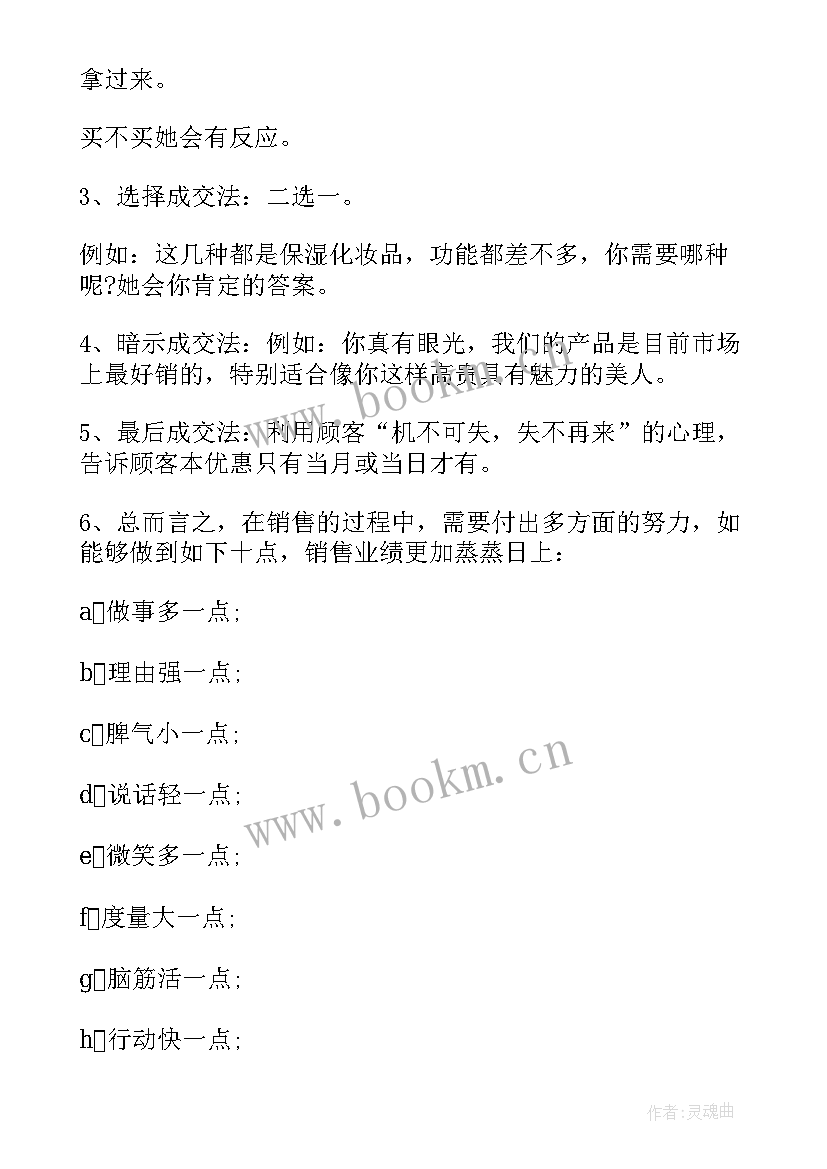 2023年美容光电培训总结(精选5篇)