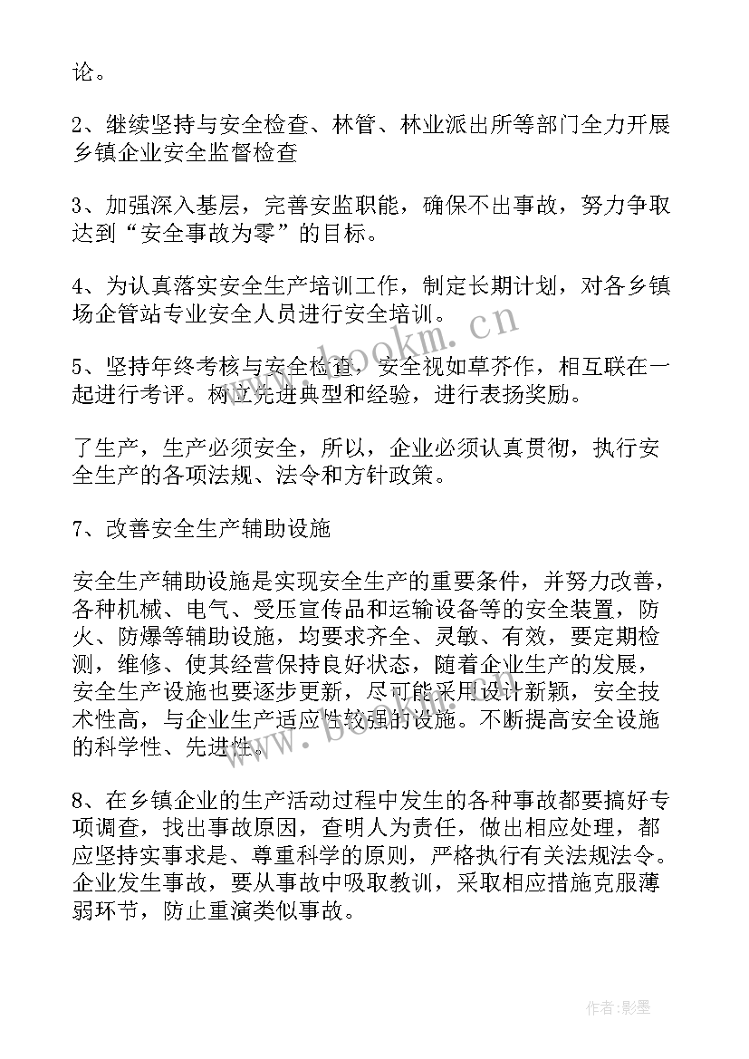 2023年乡镇安全生产宣传周工作总结 乡镇安全生产工作总结(精选5篇)