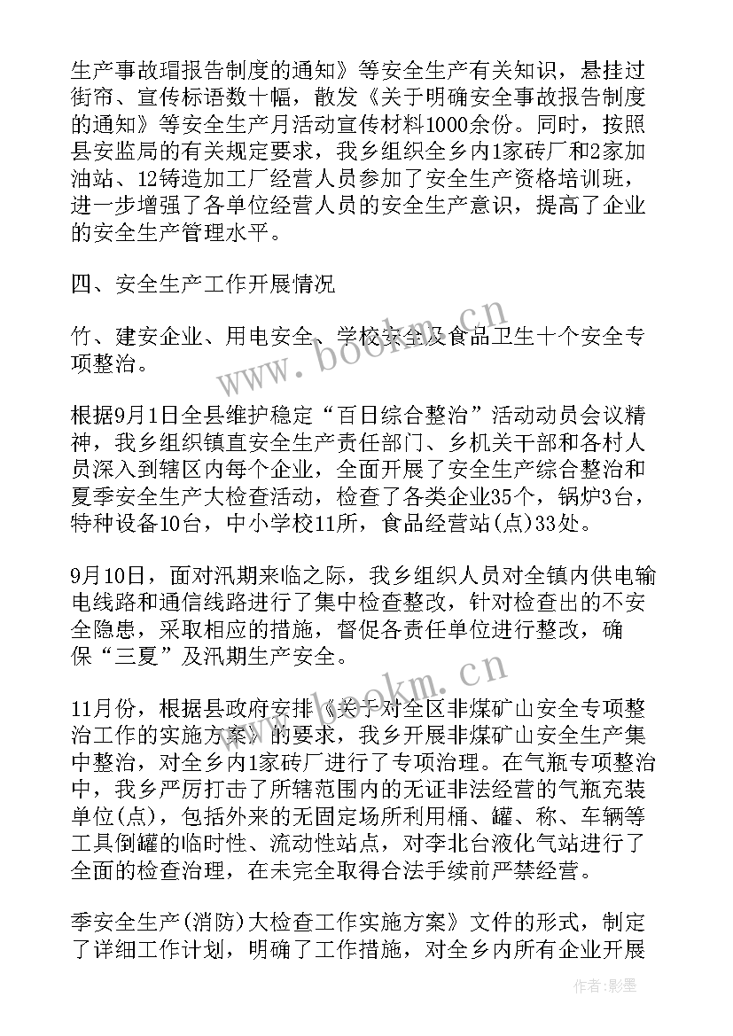 2023年乡镇安全生产宣传周工作总结 乡镇安全生产工作总结(精选5篇)