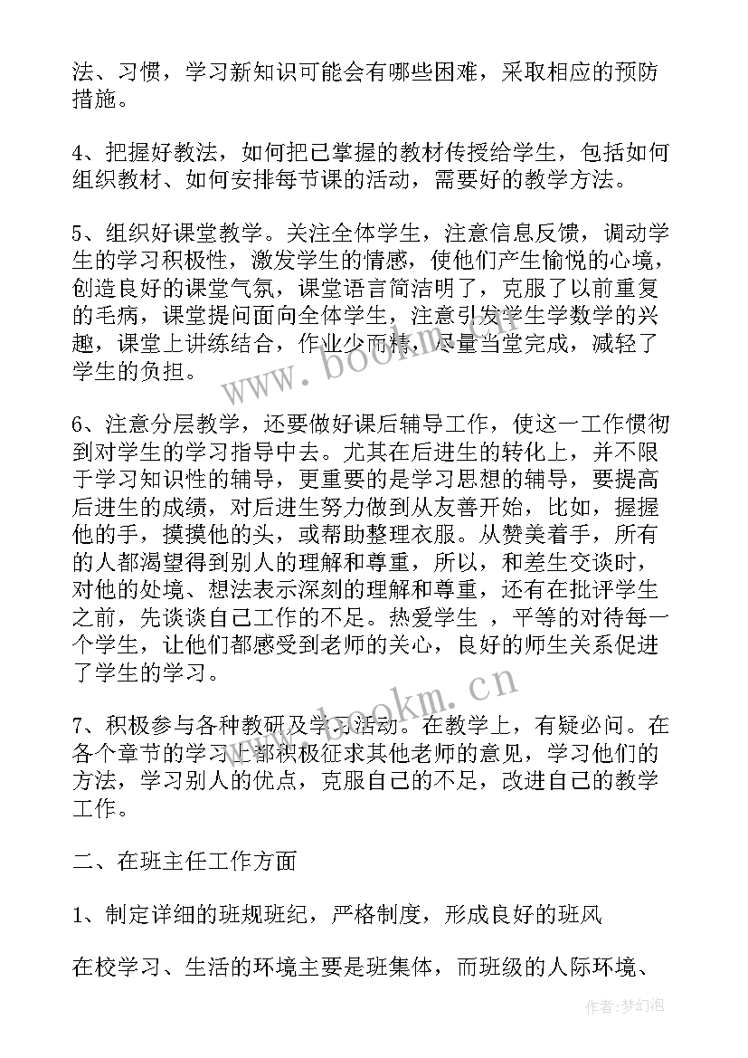 生物反思初一学生期中 初中生物教师述职报告(模板5篇)