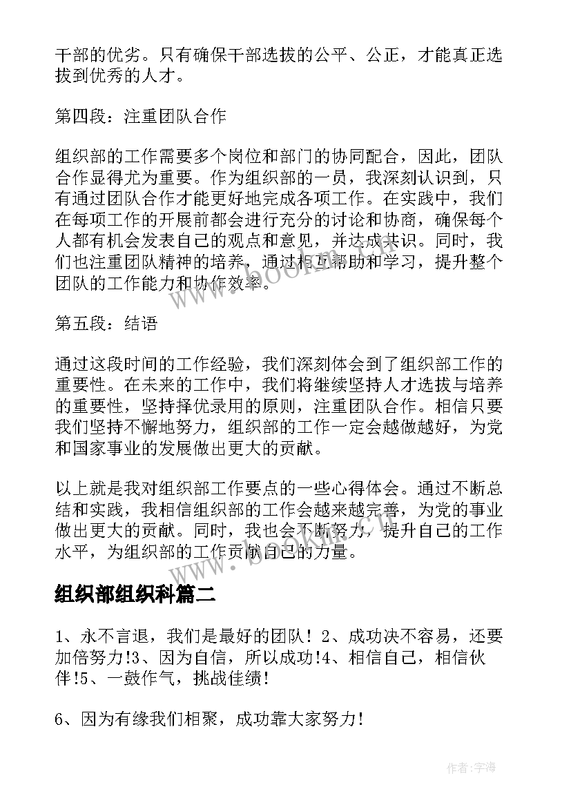 2023年组织部组织科 组织部工作要点心得体会(优秀5篇)